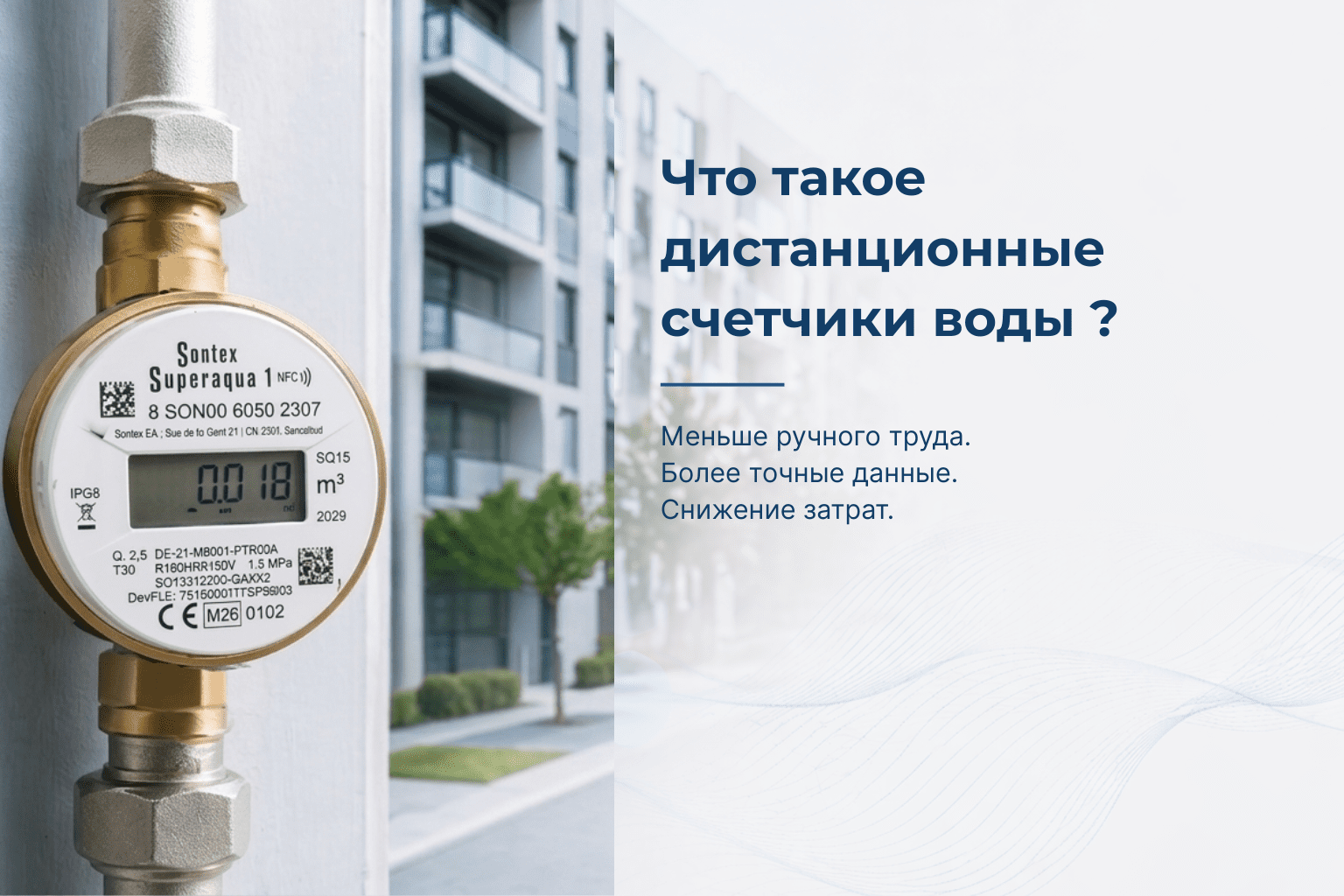 Дистанционные счетчики воды: что это такое и как они помогают снижать расходы?